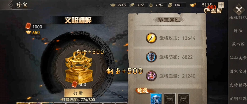 攻城掠地手游宝物怎么跑