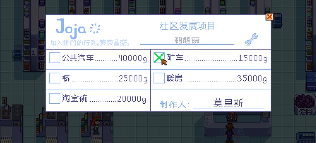 ​星露谷物语乔家超市献祭任务奖励是什么