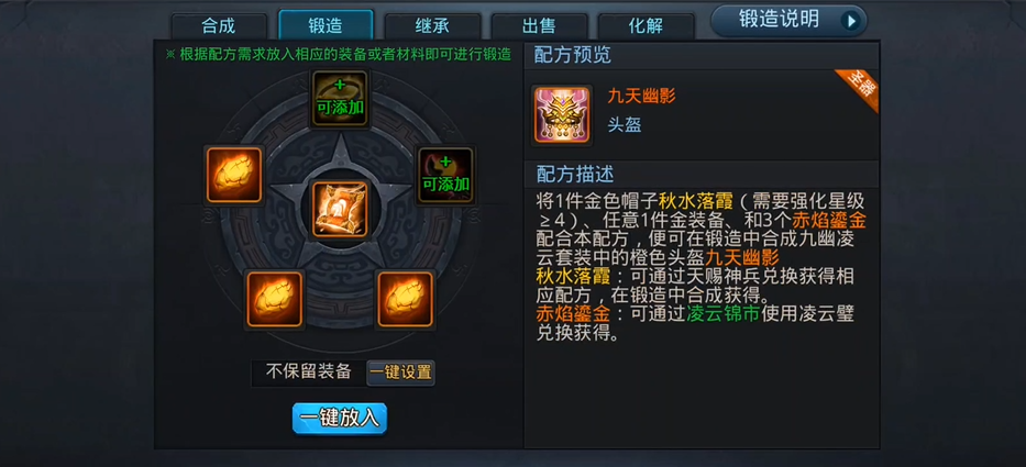 ​乱斗西游2圣器头盔怎么合