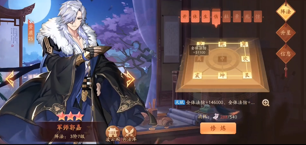 ​少年三国志2军师阵法升级哪个