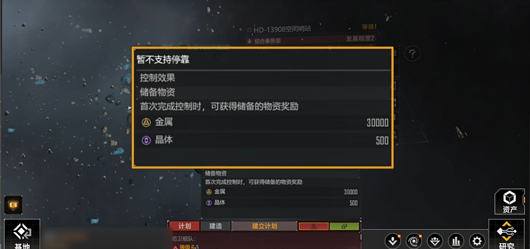 ​无尽的拉格朗日船停泊怎么解决