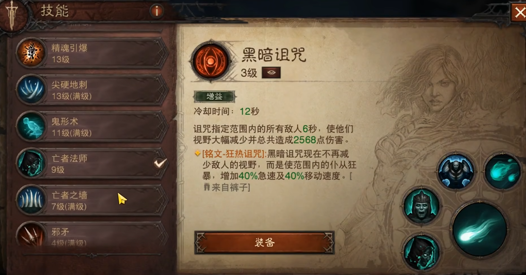 ​暗黑破坏神不朽死灵法师人物加点推荐什么