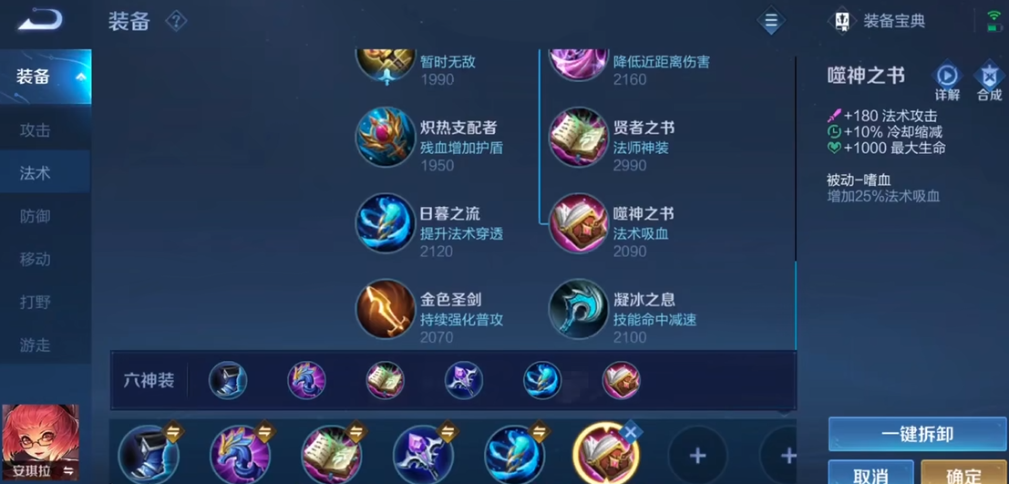​王者荣耀抵抗鞋苏烈出装怎么出