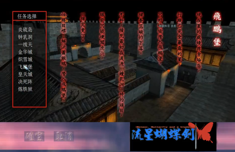 ​流星蝴蝶剑飞鹏堡怎么过