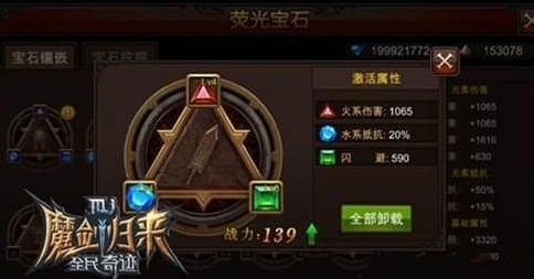 全民奇迹战士萤石怎么搭