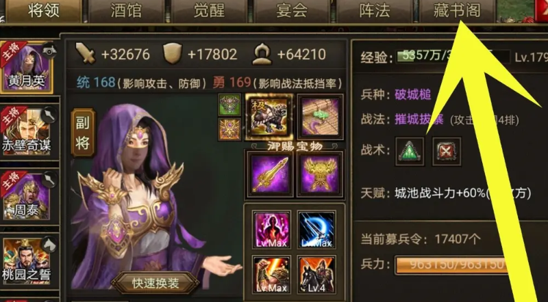 ​攻城掠地科技六韬怎么研究