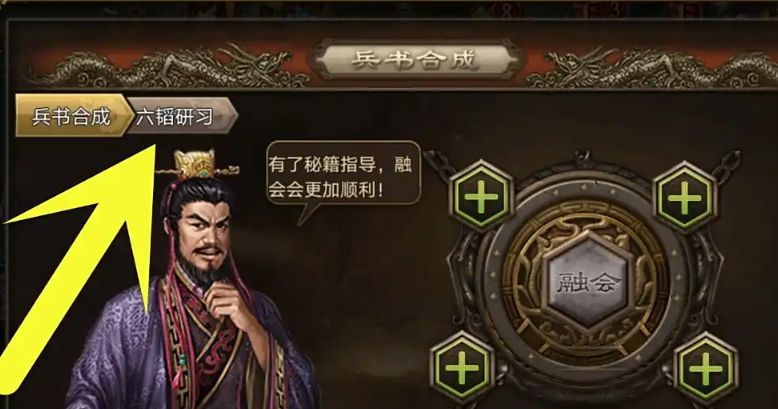 攻城掠地科技六韬怎么研究