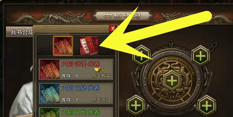 攻城掠地科技六韬怎么研究