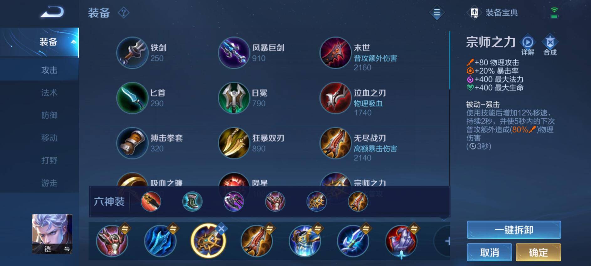 王者荣耀凯的铭文出装怎么搭配