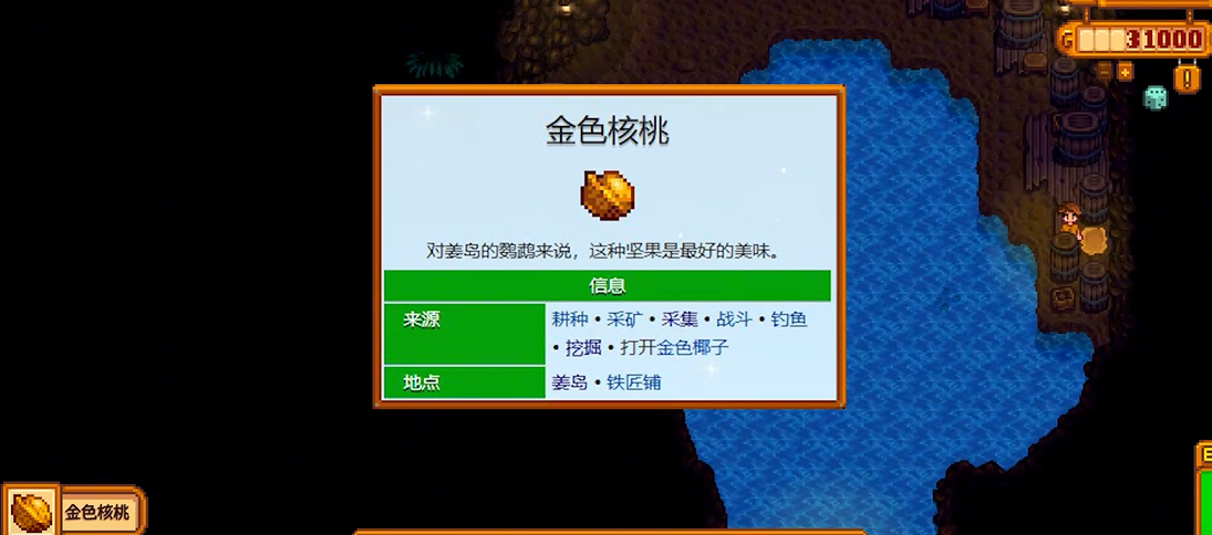 星露谷物语姜岛海盗湾在哪