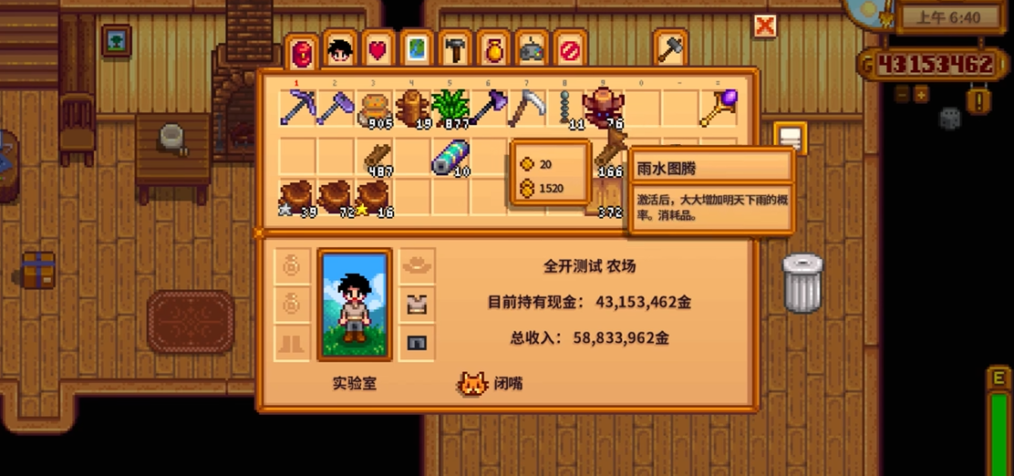 ​星露谷物语​雨水图腾哪里可以刷