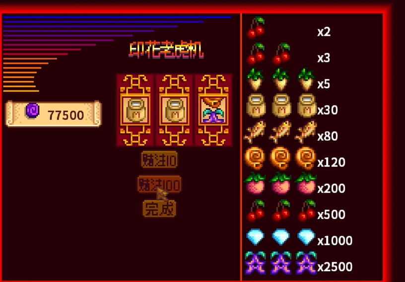 ​星露谷物语老虎机怎么玩