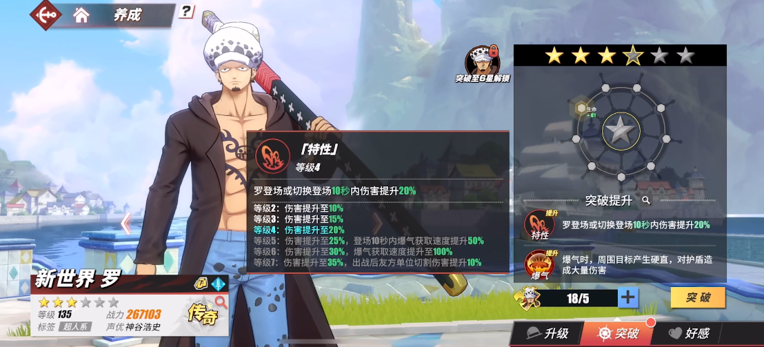 ​航海王热血航线罗值得培养吗