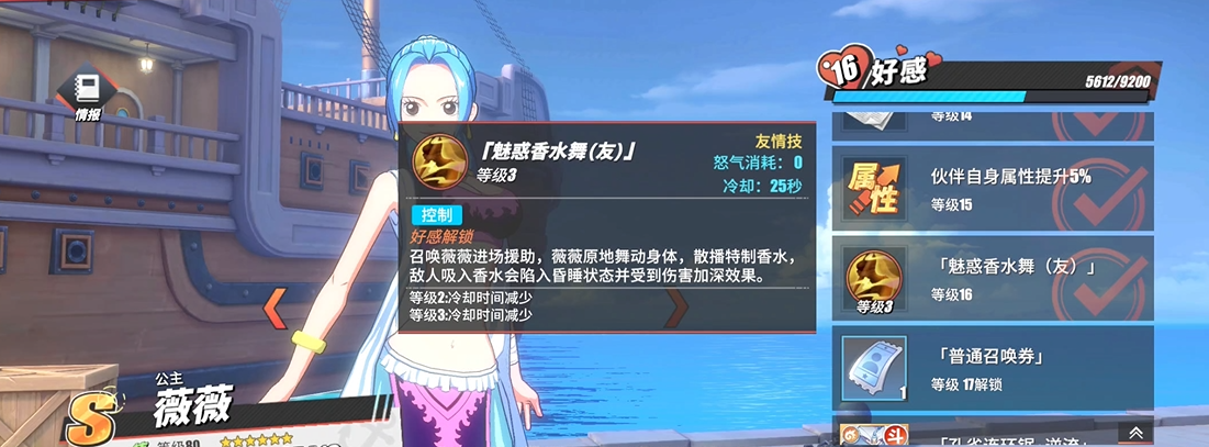 ​航海王热血航线薇薇特性怎么加点