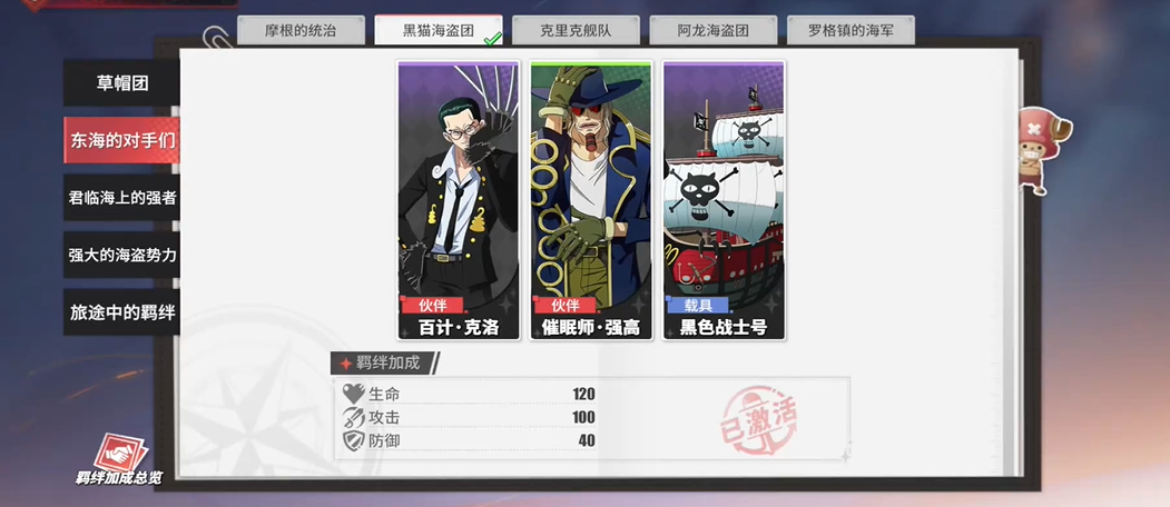 ​航海王热血航线黑猫海贼团在哪