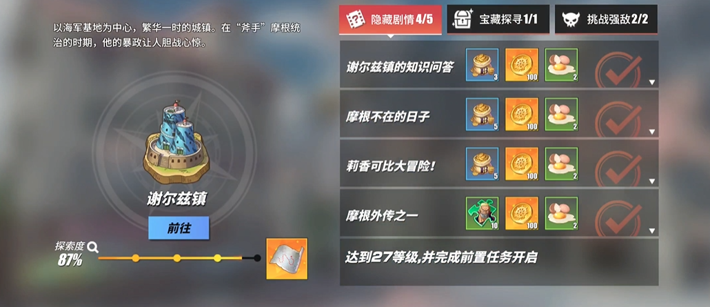 航海王热血航线黑猫海贼团在哪