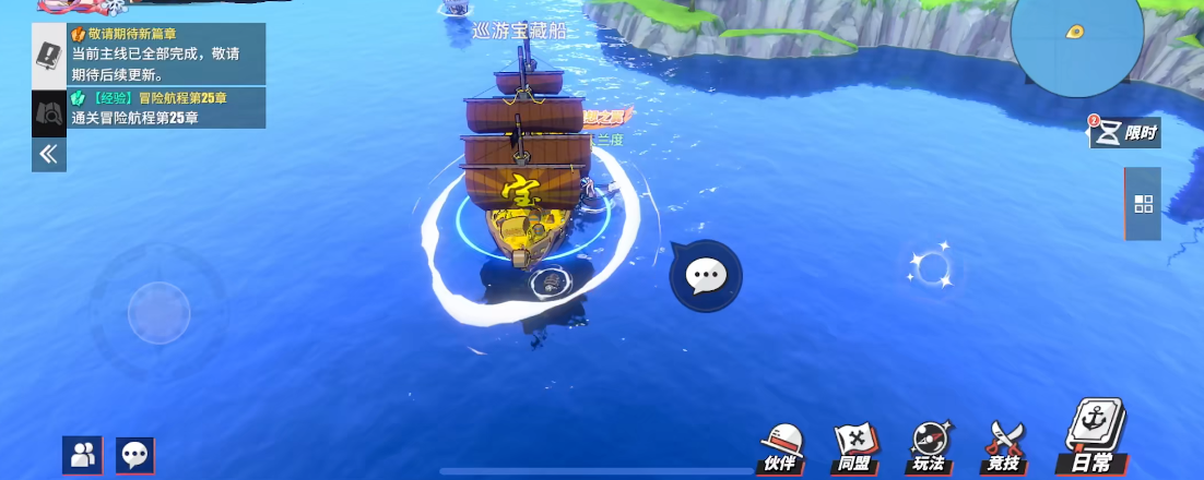 ​航海王热血航线宝藏船在哪