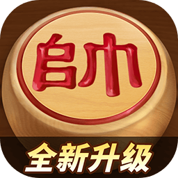 途游中国象棋