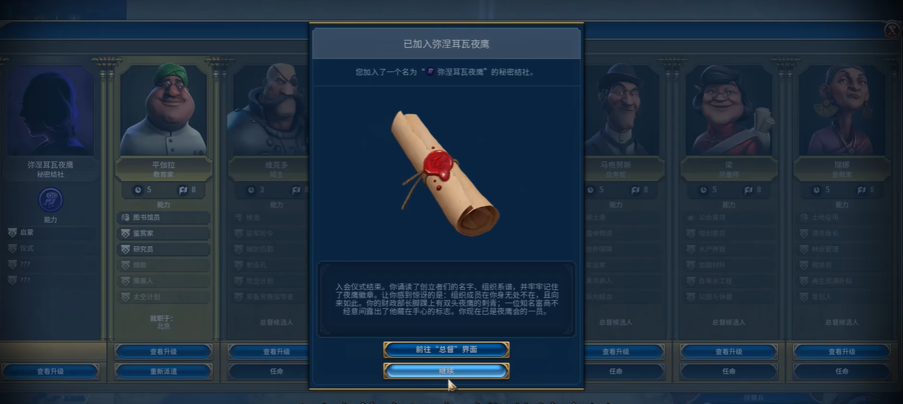 ​文明6夜莺结社怎么触发