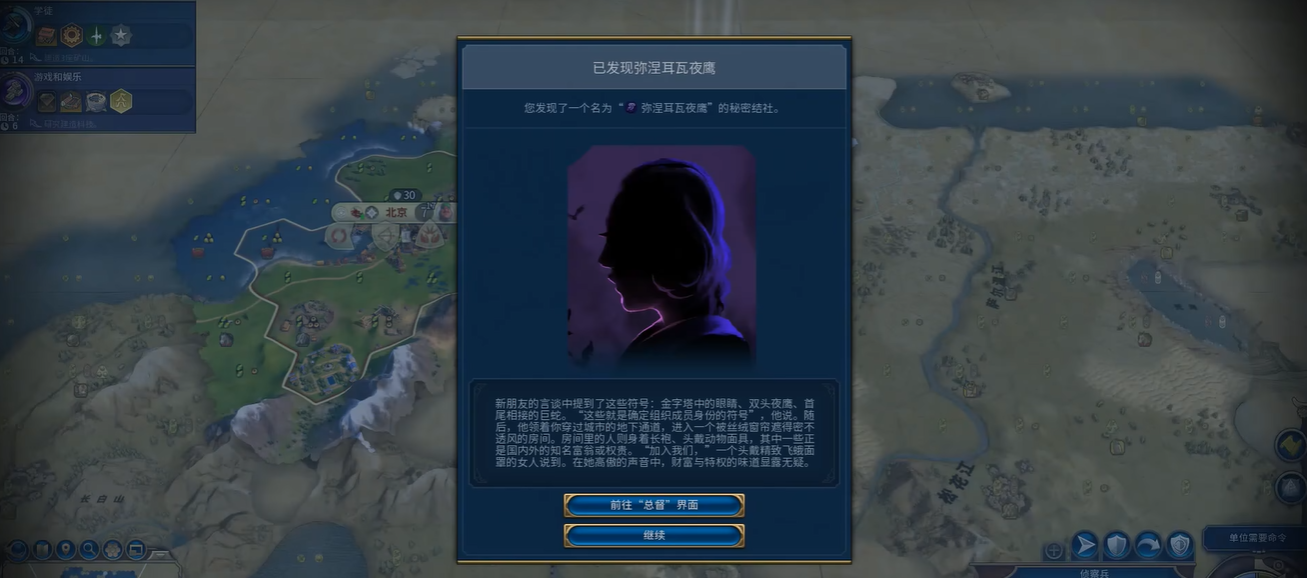 文明6夜莺结社怎么触发