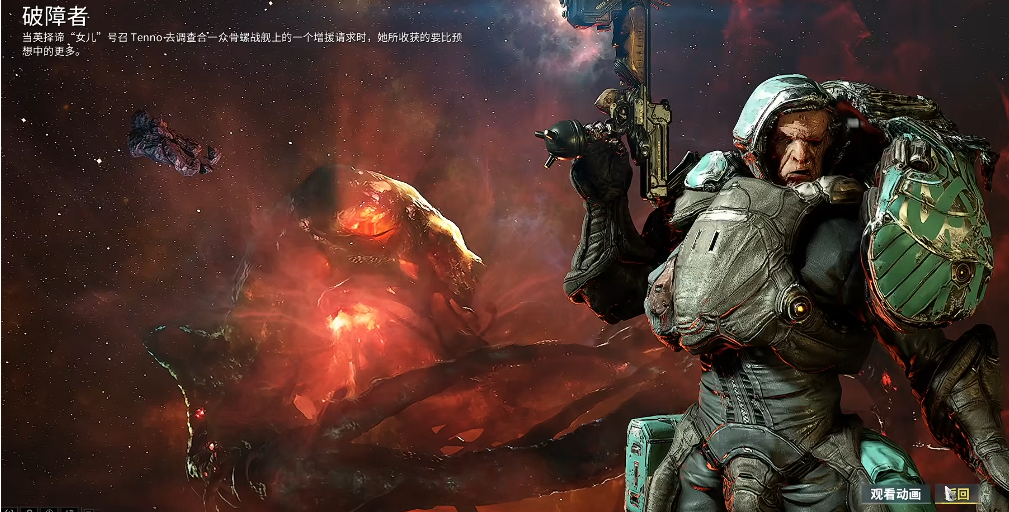 星际战甲破障者任务怎么做