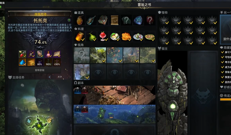 失落的方舟约拿冒险之书隐藏任务怎么做