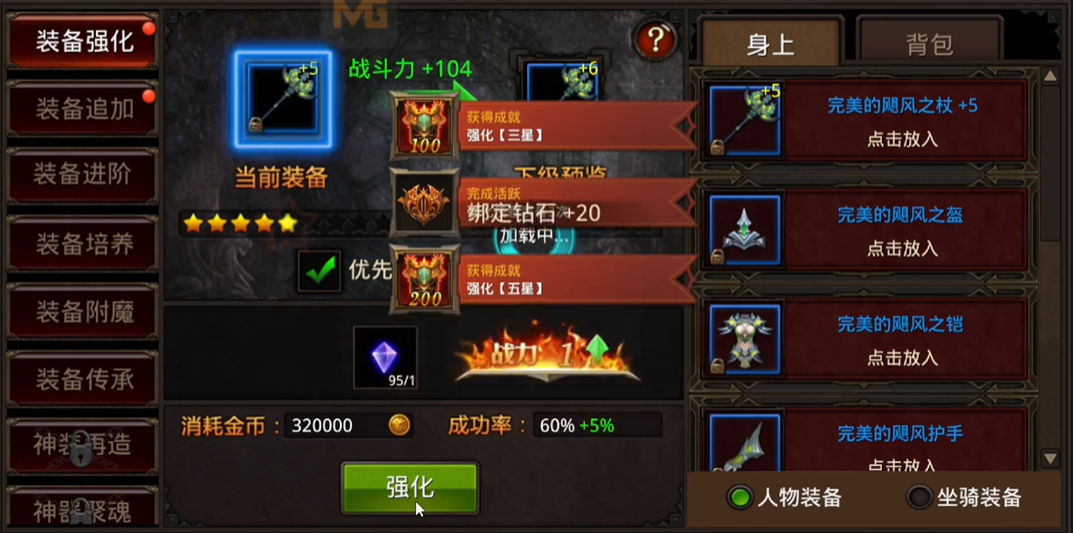 全民奇迹十六阶装备怎么做