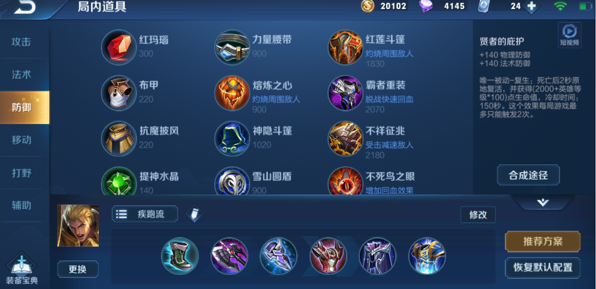 ​王者荣耀核爆铠怎么出装