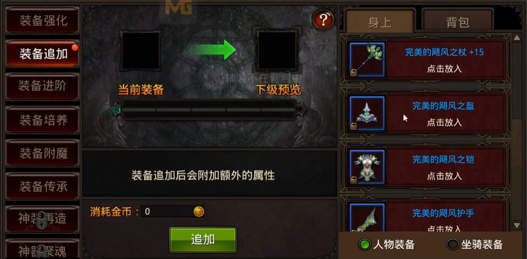 全民奇迹十六阶装备怎么做