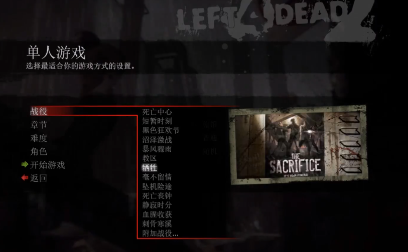 ​求生之路2牺牲隐藏结局怎么触发