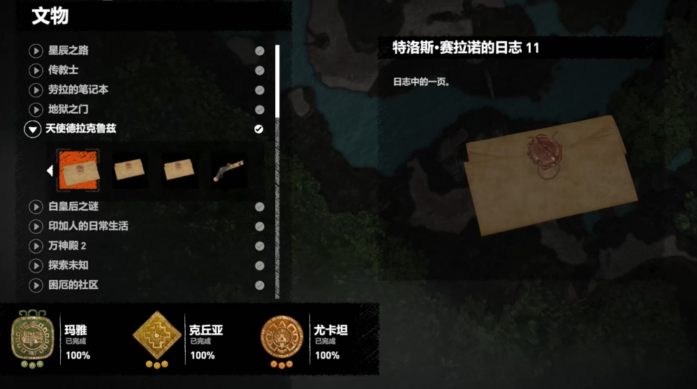 古墓丽影暗影遗物怎么拿