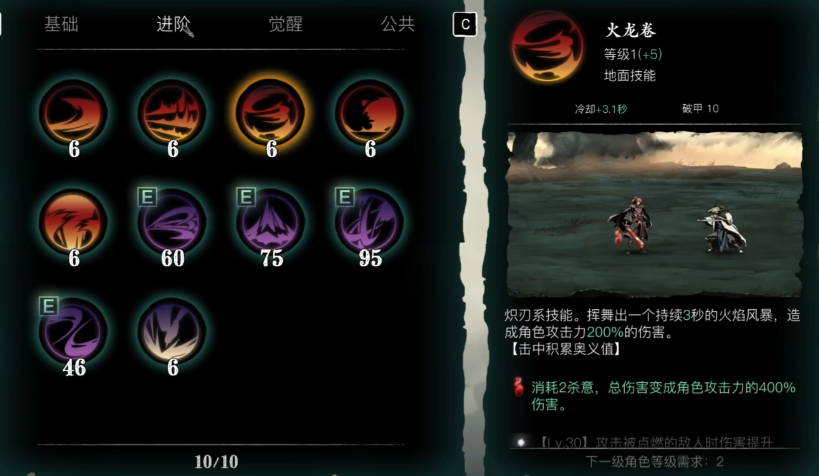 影之刃3魂的技能心法怎么搭配