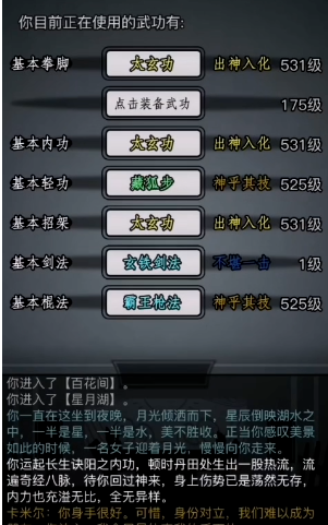 ​放置江湖太玄功适合哪个门派