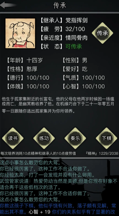 ​放置江湖一转华山怎么加点