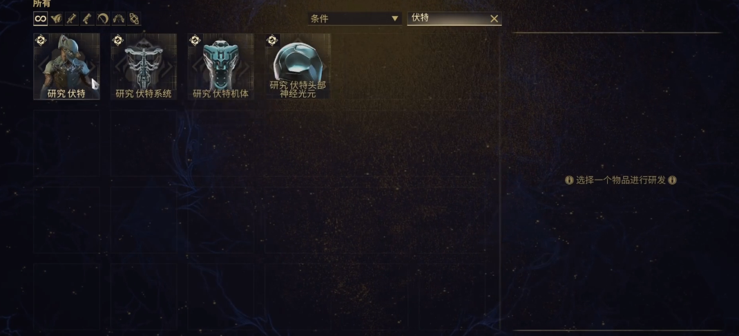 ​星际战甲圣装伏特怎么获得