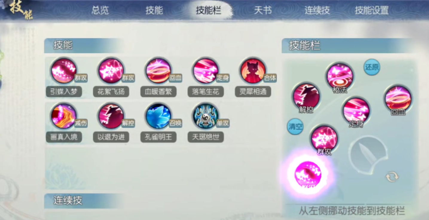 诛仙手游灵契学什么技能好