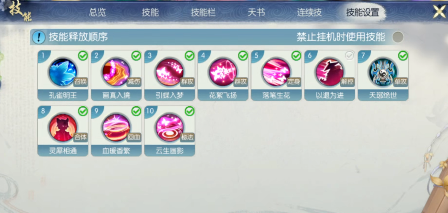 诛仙手游灵契学什么技能好