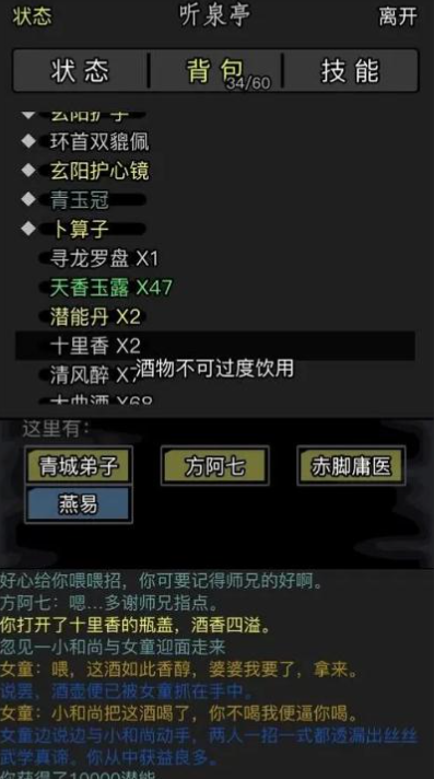 放置江湖什么药品回血