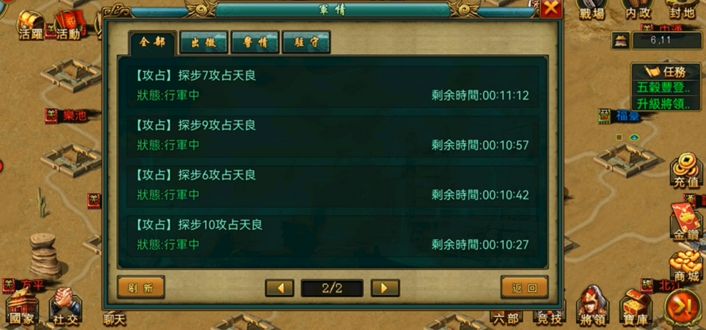 帝王三国怎么布阵