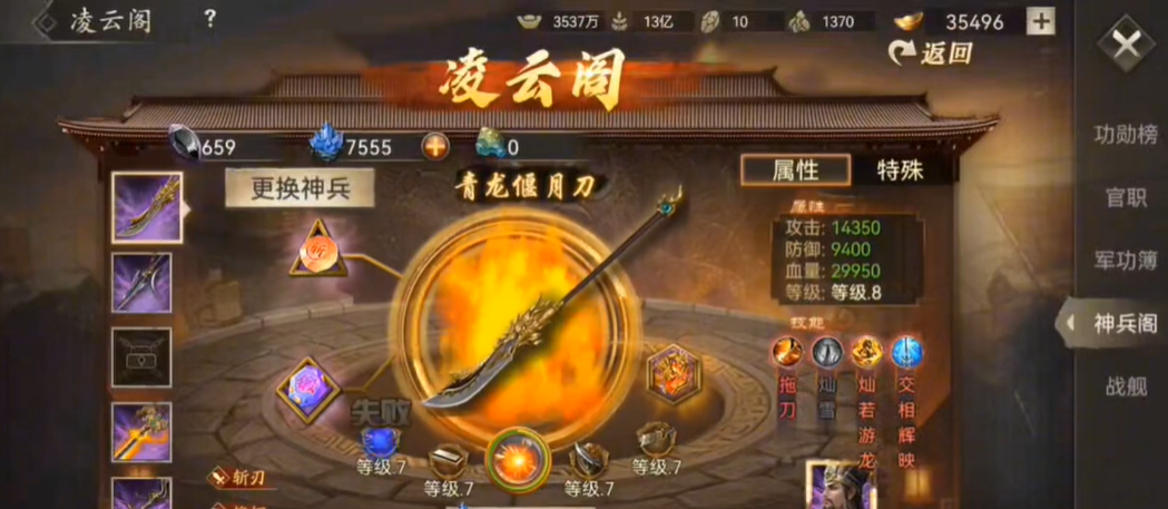 攻城掠地手游的兵器升级怎么用