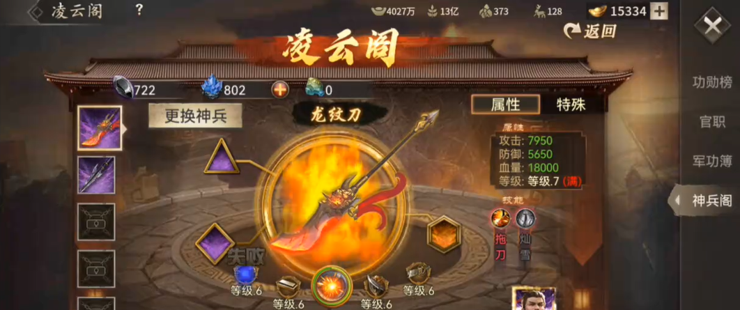 攻城掠地手游的兵器升级怎么用