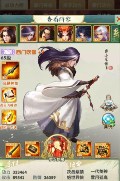 ​大掌门2西门吹雪怎么装备