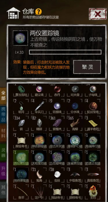 ​长生劫怎样快速升级神器