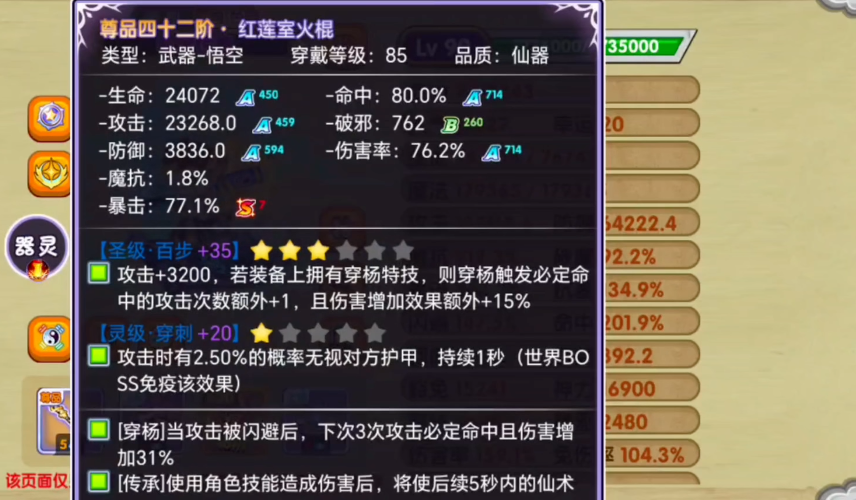 ​造梦西游ol至尊武器怎么变成仙器