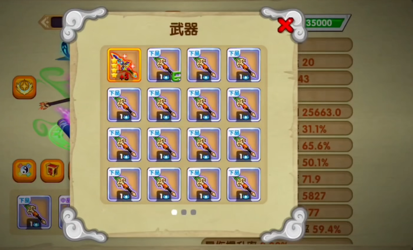 造梦西游ol至尊武器怎么变成仙器