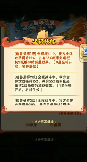 ​少年三国志坐骑协同什么用