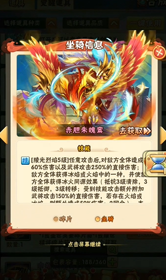 少年三国志坐骑协同什么用