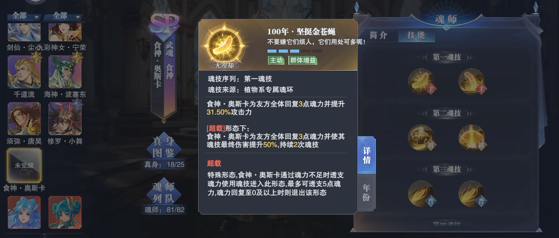 斗罗大陆魂师对决奥斯卡有哪些魂环 斗罗大陆魂师对决奥斯卡有哪些魂环