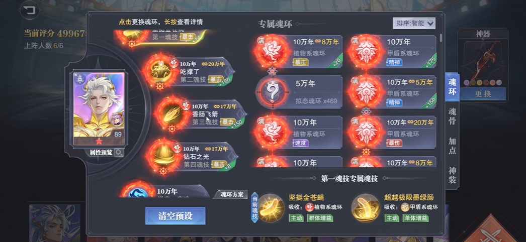 ​斗罗大陆魂师对决奥斯卡有哪些魂环