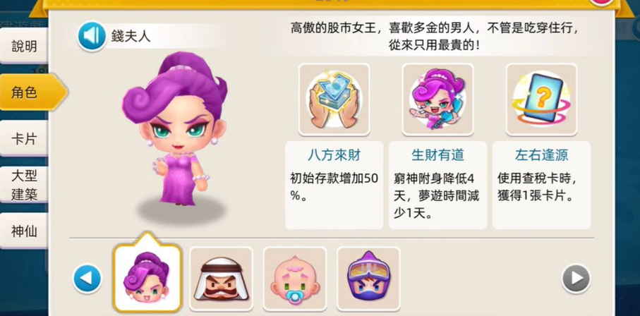 ​大富翁10哪个人物最强